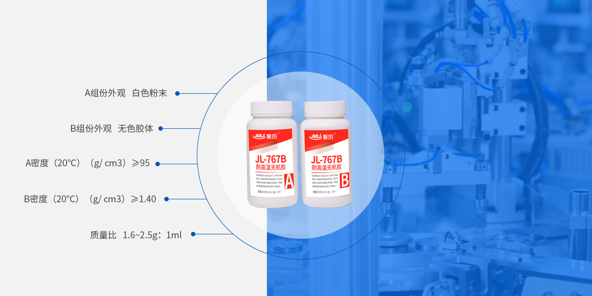 耐高溫?zé)o機膠粘劑產(chǎn)品參數(shù) 耐高溫?zé)o機膠粘劑產(chǎn)品參數(shù)