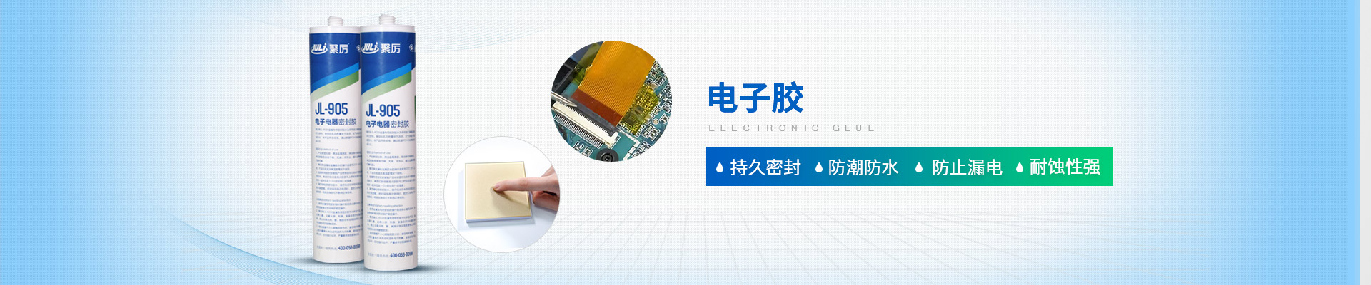 聚力-持久密封，防潮防水，防止漏電，耐蝕性強(qiáng)